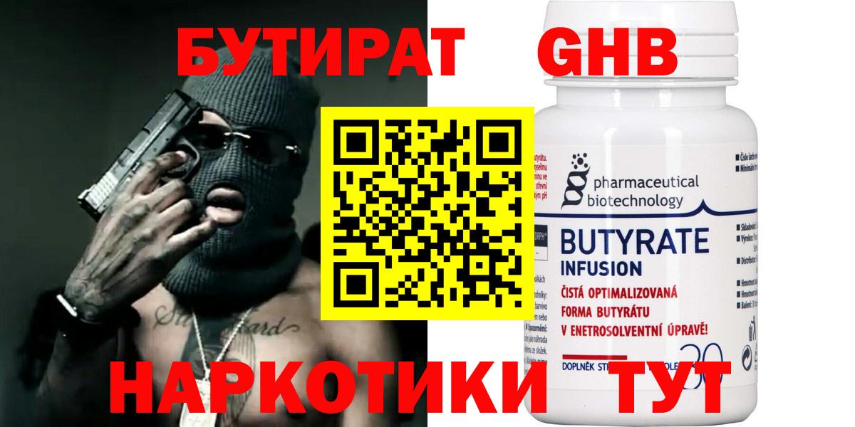 Бутират бутандиол  Вход с VPN  Ахтубинск 