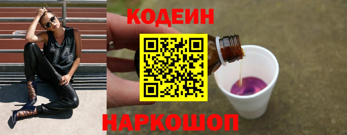 Ахтубинск  Codein Purple Drank  Вход с VPN 