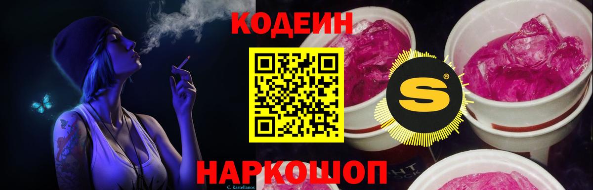 Кодеин напиток Lean (лин) Ахтубинск