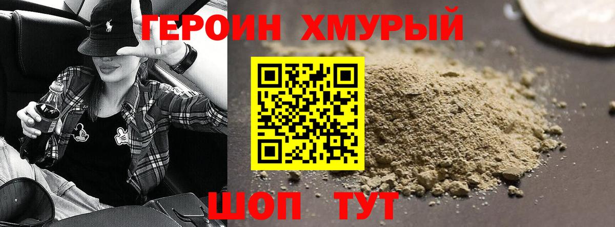ГЕРОИН  ГЕРОИН хмурый  Вход с VPN  Ахтубинск 