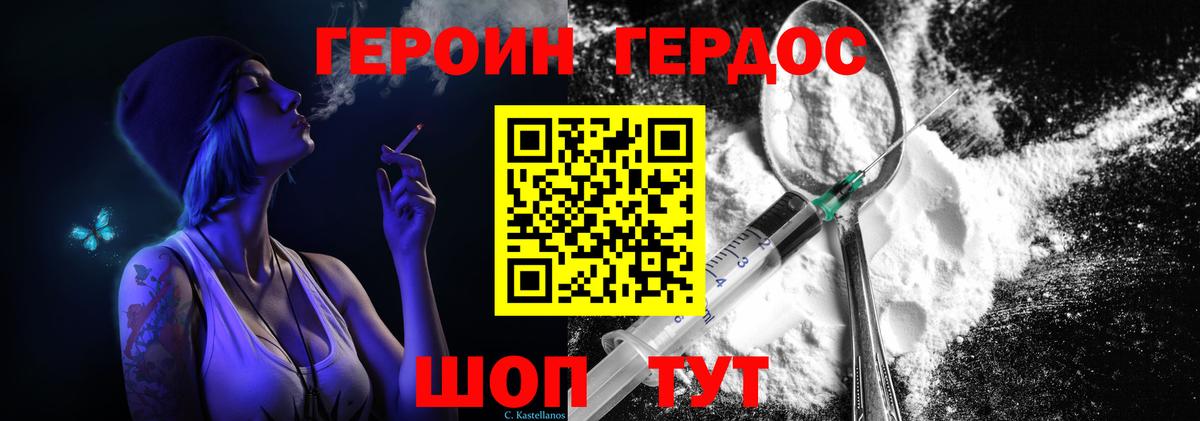 ГЕРОИН гречка Ахтубинск