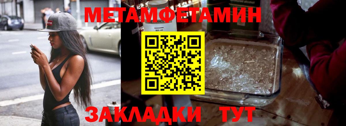 Метамфетамин пудра  Вход с VPN  Ахтубинск 
