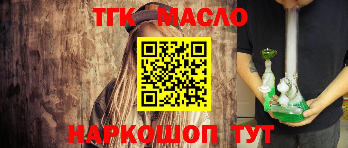 Дистиллят ТГК гашишное масло Ахтубинск